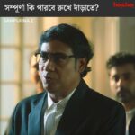 Sohini Sarkar Instagram - সম্পূর্ণা কি পারবে সমস্ত অন্যায়ের প্রতিবাদ করতে? #Sampurna 2 Trailer Out Now | Series directed by @sayantan.rolls premieres on 29th September, only on #hoichoi. @sohinisarkar01 @rajnandini_ #FollowFocusFilms