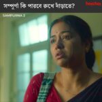 Sohini Sarkar Instagram - সম্পূর্ণা কি পারবে সমস্ত অন্যায়ের প্রতিবাদ করতে? #Sampurna 2 Trailer Out Now | Series directed by @sayantan.rolls premieres on 29th September, only on #hoichoi. @sohinisarkar01 @rajnandini_ #FollowFocusFilms