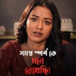 Sohini Sarkar Instagram – কিছু স্পর্শ ক্ষতচিহ্নের মতো সারাজীবন মনে থেকে যায়। সেই সব স্পর্শের বিরুদ্ধে রুখে দাঁড়াতে হবে।

#Sampurna 2 directed by @sayantan.rolls now streaming only on #hoichoi | Subscribe to watch now!

@sohinisarkar01 #FollowFocusFilms