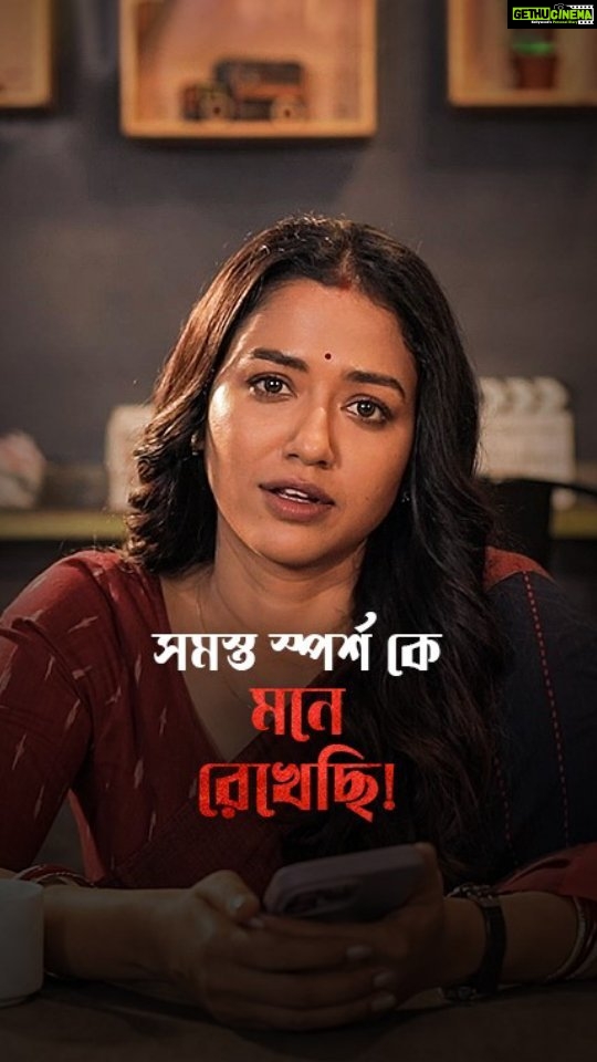 Sohini Sarkar Instagram - কিছু স্পর্শ ক্ষতচিহ্নের মতো সারাজীবন মনে থেকে যায়। সেই সব স্পর্শের বিরুদ্ধে রুখে দাঁড়াতে হবে। #Sampurna 2 directed by @sayantan.rolls now streaming only on #hoichoi | Subscribe to watch now! @sohinisarkar01 #FollowFocusFilms