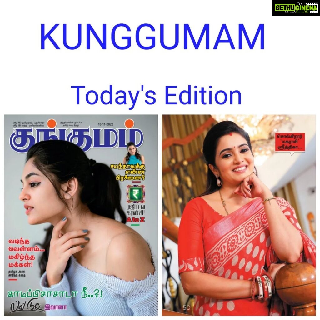Srithika Instagram - KUNGGUMAM TODAY'S EDITION . #kunggumam #magazine #todaysedition #magarasi #suntv