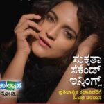 Sukrutha Wagle Instagram - Thank you @vijayavanino1 and @im_harshavardhann for the beautiful article ❤️ #sukruthawagle #sukrutha