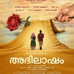 Tanvi Ram Instagram - Happily announcing our next♥️ കാത്തിരിപ്പിന്റെ സുഖമുള്ള... പ്രണയത്തിന്റെ മണമുള്ള... അഭിലാഷം ♥️🌹 @abhilashammovie Title poster Directed by @shamzuzayba Produced by @annsariga @shankardas5766 Production house @2ndshowproductions Written by @jenithkachappilly Starring @saijukurup @arjun_ashokan @tanviram @navas. vallikkunnu @binupappu @achinthya #NasarKarutheni @sheethalzack Dop @sajaadkaakku Music Director @sreehariachunair Editor @nimznazz Art Director @arshad_nakkoth Costume Designer @dhanyabalakrishnan_stylist Makeup @ronexxavier4103 Chief Associate Director @sams.o.n Lyrics @sharfu_amishaf @suhailmkoya Sound Design @vishnupc VFX @arunk_ravi Stills @sbk_shuhaib Direction Team @shafeekchaliyar @salman_skm @rinu.raj_ sherin_kalappila @mubeen_ahmd Script Team @_ jishnu _s_ramesh @vishnu.vilasini.vijayan PRO #VazhoorJose Illustration @nithin.k.p Design @iamyourvn #Abhilasham #ShamzuZayba #SecondShowProductions #AnnSarigaAntony #ShankarDas