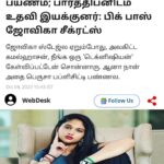 Vanitha Vijayakumar Instagram - #jovika #biggboss7tamil