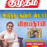 Vanitha Vijayakumar Instagram - Grab ur copy Now in stores
