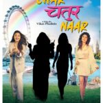 Vindhya Tiwari Instagram – Presenting the First look Poster of our Upcoming Movie
“Char Chatur Naar”
Brace yourselves for the ultimate double trouble In London 🇬🇧
Our movie’s secret sauce is a double shot of charisma ….
Other 2 partners in crime will soon be here to groove their way into your hearts 💕
Starring – Vindhya Tiwary and Riva Kishan
Directed By -Vikas Phadnis
Two more partner’s in crime are grooving your way soon.
@vikasdirector
@vindhyatiwary
@itsrivakishan
@royalayanfilm_official
Production House :- Royal Ayan Films
Executive Producer :- ajay sagar
Assistant Director :- Rahul shivanand
#CharChaturnaar
Pr Handled :- @imdubeyabhishek Mumbai, Maharashtra