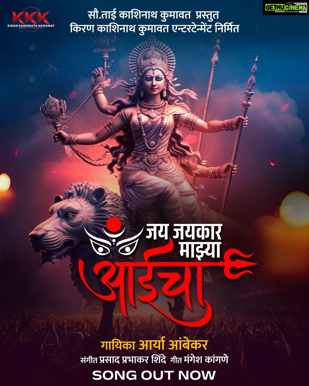 Aarya Ambekar Instagram - अंबाबाईचा उदो उदो!!! शारदीय नवरात्रौत्सवाच्या हार्दिक शुभेच्छा!! देवीच्या कृपेने, नवरात्री निमित्त, पहिल्यांदाच लोकसंगीताचा "गोंधळ" हा गीत प्रकार गायची संधी मिळाली. Link story मध्ये दिली आहे. नक्की ऐका आणि आपल्या प्रतिक्रीया कळवा. With Goddess Lakshmi's blessings, got to sing a considerably difficult and high energy genre of Folk Music, "Gondhal". Produced by @kiran_kumawat_8090 . Fantastic composition by @prasad_prabhakar_shinde and excellent arrangement. Penned by @mangeshkangane .