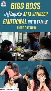 Aata Sandeep Instagram - 3months bigboss journey🥲  full video  https://youtu.be/zyh6NblA60s - Bigg Boss వెళ్లేముందు AATA Sandeep Emotional With Family