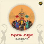 Ajaneesh Loknath Instagram - ನಾಡಹಬ್ಬ ದಸರಾ ಶುಭಾಶಯ. ನಾಡ ದೇವತೆ ತಾಯಿ ಚಾಮುಂಡೇಶ್ವರಿ ತಮ್ಮೆಲ್ಲರಿಗೂ ಸನ್ಮಂಗಳವನ್ನುಂಟು ಮಾಡಲಿ. #dussehrafestival #ABBSStudios @c_r_bobby