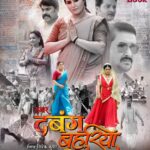 Akanksha Awasthi Instagram - दुनिया के अईसन कौनो मर्द नईखे जेके रिपेयर ना कर सके ली हमार दबंग बहुरिया ✊✊✊ आ रहल बिया जल्द आपके नजदीकी सिनेमाघर में 🎥 तो हो जाई तैयार देखे खातिर, अगर आपके भी कौनो परेशान करता तब बताई हमे, काहे कि हमार दबंग बहुरिया ओकरो के ठोक ठाक के इलाज करके ठीक कर दिहे । 👊👊👊 त ई ह भोजपुरी सिनेमा के नई दुनियां के पहला तस्वीर हमेशा के तरह अपना प्यार बरसाई काहे के आपके प्यार और आशीर्वाद के बहुत जरूरत बा 𝙁𝙄𝙍𝙎𝙏 𝙇𝙊𝙊𝙆 𝙃𝘼𝙈𝘼𝙍 𝘿𝘼𝘽𝘼𝙉𝙂 𝘽𝘼𝙃𝙐𝙍𝙄𝙔𝘼 𝘽𝙖𝙣𝙣𝙚𝙧 - 𝙖𝙠𝙨 𝙥𝙖𝙩𝙝𝙨𝙝𝙖𝙡𝙖 𝙚𝙣𝙩𝙚𝙧𝙩𝙖𝙞𝙣𝙢𝙚𝙣𝙩 𝙇𝙇𝙥 𝙋𝙧𝙤𝙙𝙪𝙘𝙚𝙧 - 𝙑𝙞𝙫𝙚𝙠 𝙆𝙪𝙢𝙖𝙧 𝙒𝙧𝙞𝙩𝙚𝙧-𝙙𝙞𝙧𝙚𝙘𝙩𝙤𝙧 - 𝙍𝙖𝙠𝙚𝙨𝙝 𝙩𝙧𝙞𝙥𝙖𝙩𝙝𝙞. 𝙎𝙩𝙖𝙧 𝙘𝙖𝙨𝙩-𝘼𝙖𝙠𝙖𝙣𝙠𝙨𝙝𝙖 𝘼𝙬𝙖𝙨𝙩𝙝𝙞, 𝙣𝙞𝙨𝙖𝙧 𝙠𝙝𝙖𝙣, 𝙨𝙖𝙣𝙟𝙖𝙮 𝙥𝙖𝙣𝙙𝙚𝙮, 𝙖𝙣𝙤𝙤𝙥 𝙖𝙧𝙤𝙧𝙖, 𝙨𝙖𝙣𝙙𝙚𝙚𝙥 𝙮𝙖𝙙𝙖𝙫, 𝙗𝙖𝙡𝙚𝙨𝙝𝙬𝙖𝙧 𝙨𝙞𝙣𝙜𝙝, 𝙢𝙤𝙣𝙖 𝙧𝙖𝙮, 𝙖𝙣𝙞𝙩𝙖 𝙨𝙖𝙝𝙜𝙖𝙡, 𝙠𝙧𝙞𝙨𝙝𝙣𝙖 𝙮𝙖𝙙𝙖𝙫, 𝙧𝙖𝙫𝙞𝙨𝙝𝙚𝙠𝙝𝙖𝙧 𝙎𝙞𝙣𝙝𝙖, 𝙨𝙖𝙣𝙟𝙚𝙚𝙫 𝙈𝙞𝙨𝙝𝙧𝙖, 𝙨𝙖𝙩𝙮𝙖 𝘿𝙪𝙗𝙚𝙮, 𝙙𝙞𝙥𝙞𝙠𝙖 𝙎𝙞𝙣𝙜𝙝, 𝘼𝙣𝙟𝙖𝙡𝙞, 𝙠𝙧𝙞𝙩𝙞 𝙩𝙞𝙬𝙖𝙧𝙞, 𝙥𝙧𝙞𝙩𝙮, 𝙨𝙤𝙣𝙖𝙡𝙞 𝙈𝙞𝙨𝙝𝙧𝙖, 𝙎𝙖𝙢𝙖𝙧, 𝘼𝙯𝙖𝙙, 𝙫𝙞𝙨𝙝𝙬𝙖𝙧𝙖𝙟 𝙣𝙞𝙨𝙝𝙖𝙙, 𝙖𝙖𝙠𝙖𝙨𝙝 𝙩𝙧𝙞𝙥𝙖𝙩𝙝𝙞 𝙚𝙩𝙘. 𝙢𝙪𝙨𝙞𝙘-𝙢𝙖𝙙𝙝𝙪𝙠𝙖𝙧 𝘼𝙣𝙖𝙣𝙙. 𝙇𝙮𝙧𝙞𝙘𝙨-𝙢𝙖𝙣𝙤𝙟 𝙢𝙖𝙩𝙡𝙖𝙗𝙞, 𝙨𝙖𝙩𝙮𝙖 𝙨𝙖𝙬𝙖𝙧𝙠𝙖𝙧. 𝙎𝙞𝙣𝙜𝙚𝙧 -𝙑𝙞𝙟𝙖𝙮 𝘾𝙝𝙖𝙪𝙝𝙖𝙣, 𝙨𝙝𝙞𝙡𝙥𝙞 𝙧𝙖𝙟, 𝙨𝙣𝙞𝙜𝙙𝙝𝙖 𝙨𝙖𝙧𝙠𝙖𝙧, 𝙥𝙧𝙞𝙮𝙖𝙣𝙠𝙖 𝙨𝙞𝙣𝙜𝙝, 𝙢𝙤𝙝𝙖𝙣 𝙧𝙖𝙩𝙝𝙤𝙧𝙚, 𝙈𝙖𝙙𝙝𝙪𝙠𝙖𝙧 𝘼𝙣𝙖𝙣𝙙 𝘿𝙊𝙋-𝙫𝙞𝙟𝙖𝙮 𝙢𝙖𝙣𝙙𝙖𝙡. 𝘿𝙧𝙚𝙚𝙨 𝙙𝙚𝙨𝙞𝙜𝙣𝙚𝙧 -𝙗𝙖𝙖𝙙𝙖𝙨𝙝𝙖𝙝 𝙆𝙝𝙖𝙣. 𝘿𝙖𝙣𝙘𝙚-𝙠𝙖𝙣𝙪 𝙢𝙪𝙠𝙝𝙖𝙧𝙟𝙚𝙚. 𝙎𝙩𝙪𝙙𝙞𝙤-3 𝙨𝙩𝙪𝙙𝙞𝙤. 𝙀𝙙𝙞𝙩𝙤𝙧 -𝙜𝙪𝙧𝙟𝙖𝙣𝙩 𝙎𝙞𝙣𝙜𝙝. 𝙋𝙍𝙊 - 𝙧𝙖𝙢𝙘𝙝𝙖𝙣𝙙𝙧𝙖 𝙮𝙖𝙙𝙖𝙫. 𝘼𝙨𝙨𝙤𝙘𝙞𝙖𝙩𝙚 𝙙𝙞𝙧𝙚𝙘𝙩𝙤𝙧 - 𝙠𝙖𝙣𝙝𝙖𝙞𝙮𝙖.𝙨.𝙫𝙞𝙨𝙝𝙬𝙖𝙠𝙖𝙧𝙢𝙖. 𝘼𝙨𝙨𝙞𝙨𝙩𝙖𝙣𝙩 𝙙𝙞𝙧𝙚𝙘𝙩𝙤𝙧 -𝙠𝙪𝙡𝙙𝙚𝙚𝙥 𝙈𝙞𝙨𝙝𝙧𝙖, 𝙨𝙤𝙣𝙪 𝙎𝙖𝙣𝙖𝙢 𝙢𝙖𝙝𝙞, 𝙖𝙖𝙠𝙖𝙨𝙝 𝙩𝙧𝙞𝙥𝙖𝙩𝙝𝙞 𝙇𝙞𝙣𝙚 𝙥𝙧𝙤𝙙𝙪𝙘𝙚𝙧-𝙣𝙞𝙩𝙞𝙣. 𝘼𝙧𝙩 𝘿𝙞𝙧𝙚𝙘𝙩𝙤𝙧-𝙧𝙖𝙢𝙗𝙖𝙗𝙪 𝙩𝙝𝙖𝙠𝙪𝙧.