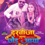 Akanksha Dubey Instagram - 🙏🙏🥰🥰 @samarsinghh aa rahe hai lekar apna naya dhamakedaar number #DarwajaKhulaChodAayi 14th Jan Sirf @tips.bhojpuri YouTube channel #TheMustHaveHits Singer- #SamarSingh & @shilpi_raj_personal Featuring: @akankshadubey_official & #SamarSingh Lyricist- @barudprakash Music- @sarvind100 Video Director - @goldijaiswall Choreographer - @rajanbobby @samarsinghh #akankshadubey