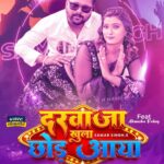 Akanksha Dubey Instagram – 🙏🙏🥰🥰 @samarsinghh aa rahe hai lekar apna naya dhamakedaar number #DarwajaKhulaChodAayi 14th Jan 
Sirf @tips.bhojpuri YouTube channel 
#TheMustHaveHits
Singer- #SamarSingh & @shilpi_raj_personal
Featuring: @akankshadubey_official & #SamarSingh
Lyricist- @barudprakash
Music- @sarvind100
Video Director – @goldijaiswall
Choreographer – @rajanbobby
@samarsinghh #akankshadubey