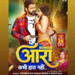 Akanksha Dubey Instagram - 🔥🔥🔥 Video song release on 26th march 7:45 am aara kabhi 🥰 music tone present @singhpawan999 @priyanshusinghmusic @chhotebaba #deepaksingh #akankshadubey