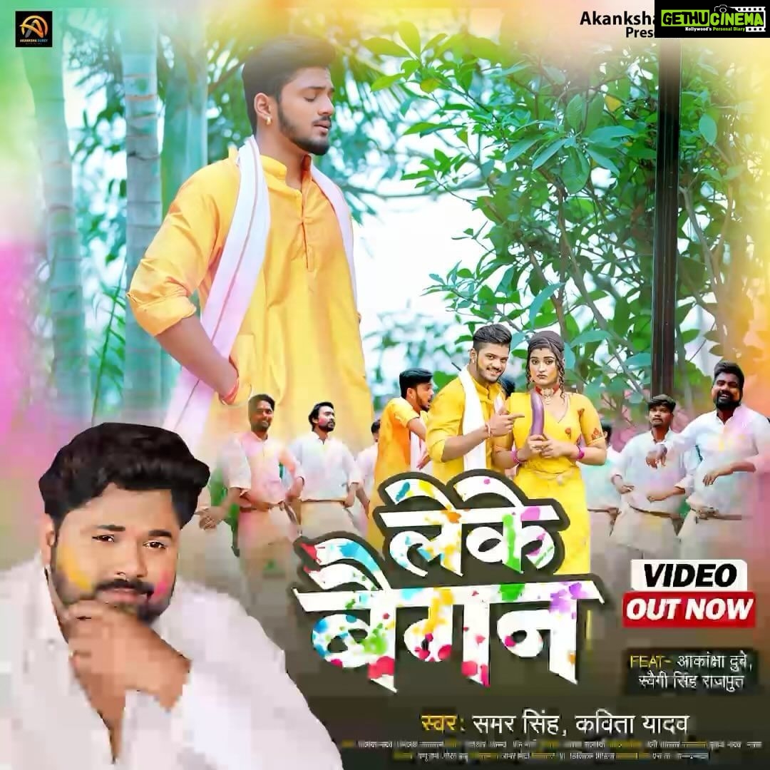 Akanksha Dubey Instagram - Video song out now लेके बैगन 🍆🍆 Out Now :- https://youtu.be/TAaTTrHZHBs https://youtu.be/TAaTTrHZHBs आप लोग अपना आशीर्वाद बनाये रखे 🙏🙏 #samarsingh #akankshadubey #swaggysinghrajput #kavitayadav #ashishstyarthi #pappuverma #samarmodi #skanandyadav लव यू 💖