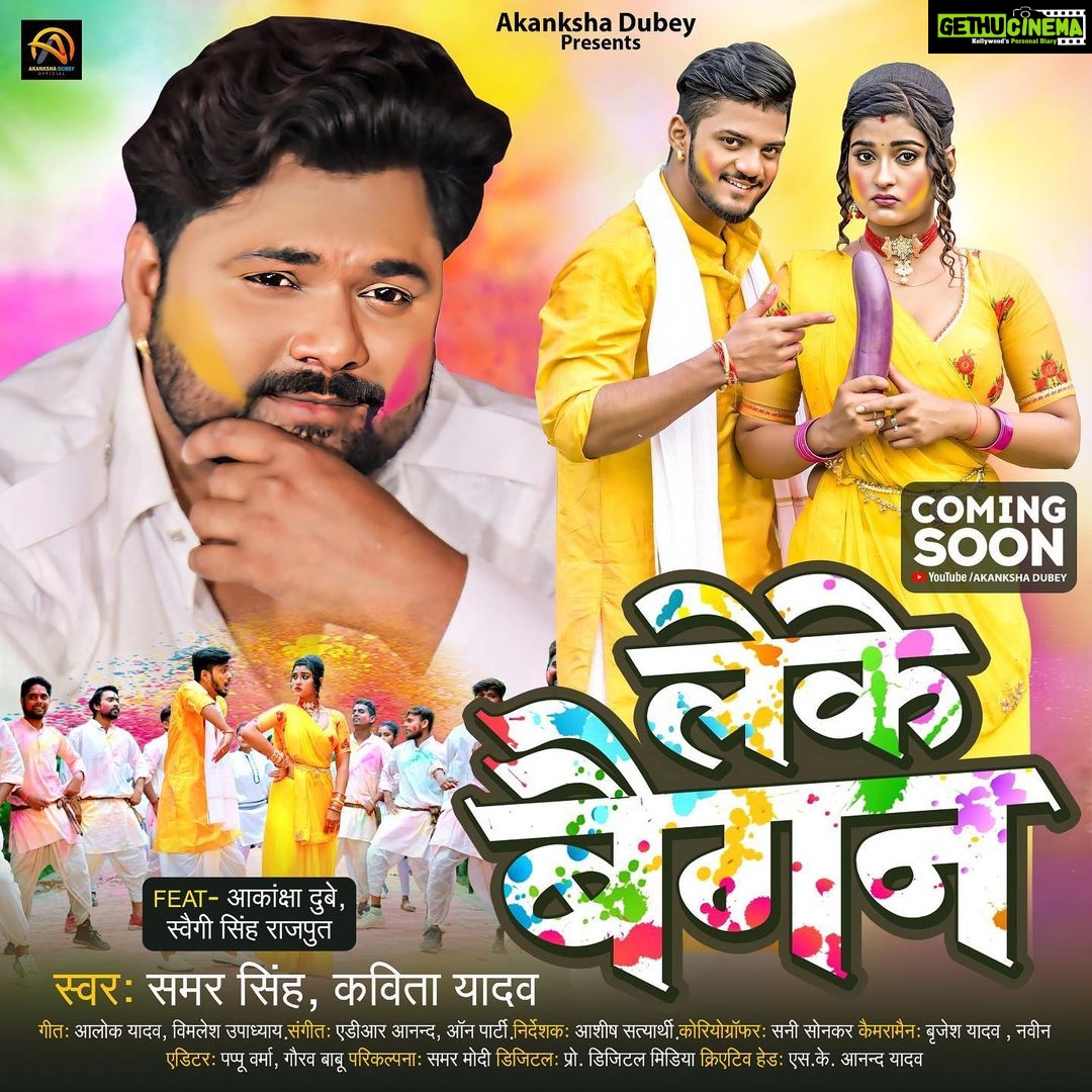 Akanksha Dubey Instagram - लेके बैगन 🍆🍆 बहुत जल्द आप सबके बीच में Akanksha Dubey यूट्यूब चैनल पर | आप लोग अपना आशीर्वाद बनाये रखे 🙏🙏 #samarsingh #akankshadubey #swaggysinghrajput #kavitayadav #ashishstyarthi #pappuverma #samarmodi #skanandyadav लव यू 💖 @samarsinghh @skanand.info @akankshadubey_official