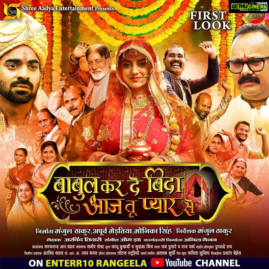 Akshara Singh Instagram - Hamari new film (babul kar de bidaa aaj tu pyar se) Ka first look aap sab ke beech 🧡😍🤗 Do share and give your love 🤗🌸 Director @manjulthakurofficial Thankyou ♥️ starcast : @adityaojhaofficial @manojsinghtiger @enterr10rangeela #aksharasingh #newfilm #babulkardebidaaajtupyarse #emotional #familyfilm #bhojpuri #loveyou