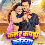 Akshara Singh Instagram - Coming soon with the romantic song with my Film (Janu I love you) ka jaanu dashing @vikrant8235 🔥🌸🥂 . . . . . . #aksharasinghofficial #vikrantsingh #aksharasingh #romanticsong #newsong #bhojpuri #song