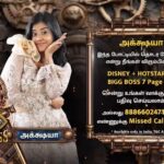 Akshaya Udayakumar Instagram - Daily we need to vote, Everyone please vote for akshaya udayakumar through hotstar if not please give a call to this number 8886602471