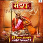Amrapali Dubey Instagram - “मंडप” 29 सितंबर से नजदीकी सिनेमा घरों में @dineshlalyadav @aamrapali1101 @anandsingh4896 @susheelsingh73 @sanjaypandeyofficial @samarthchaturvediofficial @sonuupandeyofficial @roshansrkmusic @srkmusic @sharmilasingh26 @omjhamusicdirector_ @sahil_j_ansari zoyakhan_official588