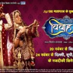 Amrapali Dubey Instagram - छठ के शुभ अवसर पर “विवाह 3” देखीं 20 नवंबर से बिहार अउर 24 नवंबर से दिल्ली, यूपी, मुंबई ,गुजरात और पंजाब के नजदीकी सिनेमाघरन में #TheaterRelease #Vivah3 #Pradeeppandeychintu #Aamrapalidubey #बिहार #दिल्ली #यूपी #मुंबई #पंजाब #Yaminisingh #sanjuktaRoy #NishantUjjwal #rajnishmishra #awdheshmishra #Sanjaypandey #Rajnishjhaji #ShrishtiPathak #20नवंबर #Vivahmovietrailer #Pradeeppandeyvivahmovie #trailer2023 #newmovie #enterr10rangeela #bhojpuricinema #rvfentertainment