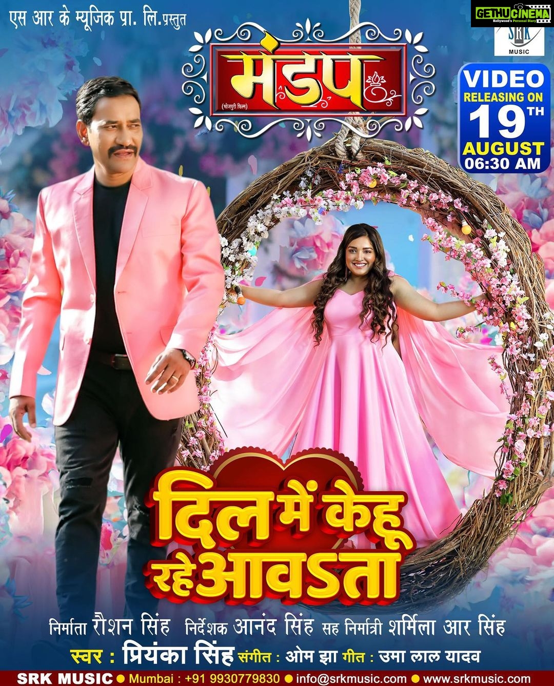 Amrapali Dubey Instagram - Movie “MANDAP” video song “Dil Mein Kehu Rahe Aawata” releasing tomorrow morning at 06:30 AM @dineshlalyadav @aamrapali1101 @anandsingh4896 @priyankasingh999 @omjhamusicdirector_ @roshansrkmusic @srkmusic @sharmilasingh26