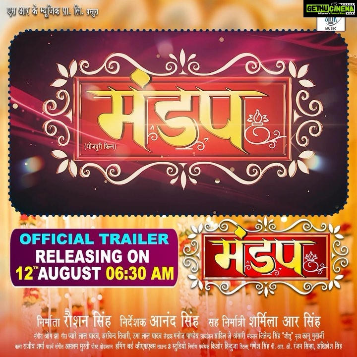 Amrapali Dubey Instagram - SRK Music Presents “MANDAP” Trailer Releasing on 12th August | 06:30 AM @dineshlalyadav @aamrapali1101 @susheelsingh73 @sanjaypandeyofficial @samarthchaturvediofficial @bablu_khan45 @sonuupandeyofficial @srkmusic @roshansrkmusic @sharmilasingh26 @anandsingh4896 @omjhamusicdirector_ @zoyakhan_official588 @sahil_j_ansari @rituchauhan02 @sujeet_lalyadav