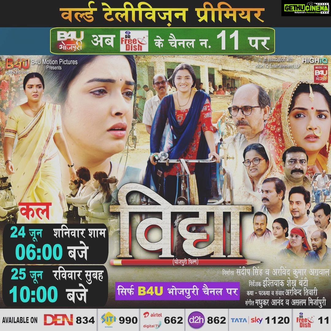 Amrapali Dubey Instagram - Dekhiyega zarur 🙏🏻🥰