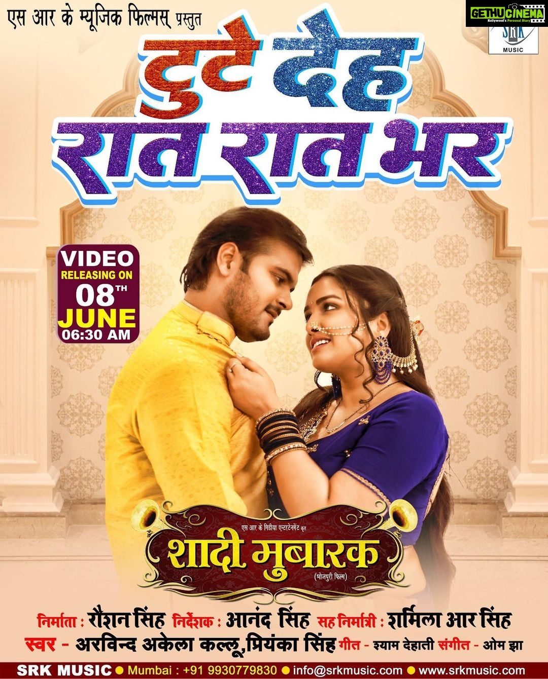 Amrapali Dubey Instagram - Movie "SHAADI MUBARAK" Video Song “TOOTE DEH RAAT RAAT BHAR” Releasing on Tomorrow Morning at 06:30 AM @arvindakelakallu @aamrapali1101 @roshansrkmusic @srkmusic @sharmilasingh26 @omjhamusicdirector_ @anandsingh4896 @siddharth_singh0070 @ashu._baba @prasun.y