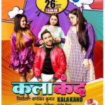 Amrapali Dubey Instagram – KALAKAND Official Trailer Releasing Tomorrow 26th May 2023 @6AM
Movie : Kalakand
Producer : Ratnakar Kumar
Banner : Worldwide Channel & Jitendra Gulati
Writer & Director : Santosh Mishra
Starcast : Dinesh Lal Yadav, Aamrapali Dubey, Neelam Giri, Sushil Singh, Sanjay Pandey, Rina Rani, Sanjeev Mishra, Rachana Yadav, Akhilesh Shukla, Sunny Sharma, Santosh Pahelwan
Music : Aarya Sharma
Singers : Vijay Chauhan, Shilpi Raj, Ravikant Kashyap, Shalini Dubey, Pranav Singh
Lyrics : Yadav Raj, Lovely Pujara, Tarun Pandey, Kanahiya Singh, Manish Raj
Co-Producer : Kuldeep Shrivastava
Assistant Director : Vivek Kumar Mani
DOP : Mahi Sherla
Dress Designer : Kavita – Sunita
Exe.Producer : Mahesh Upadhyay, Rajesh Sirsat
Music On : Worldwide Records
https://bit.ly/3ebOb55
@dineshlalyadav
@aamrapali1101
@ratnakarwwrindia
@santoshmishra320
@zeebiskope
@worldwiderecordsbhojpuri
