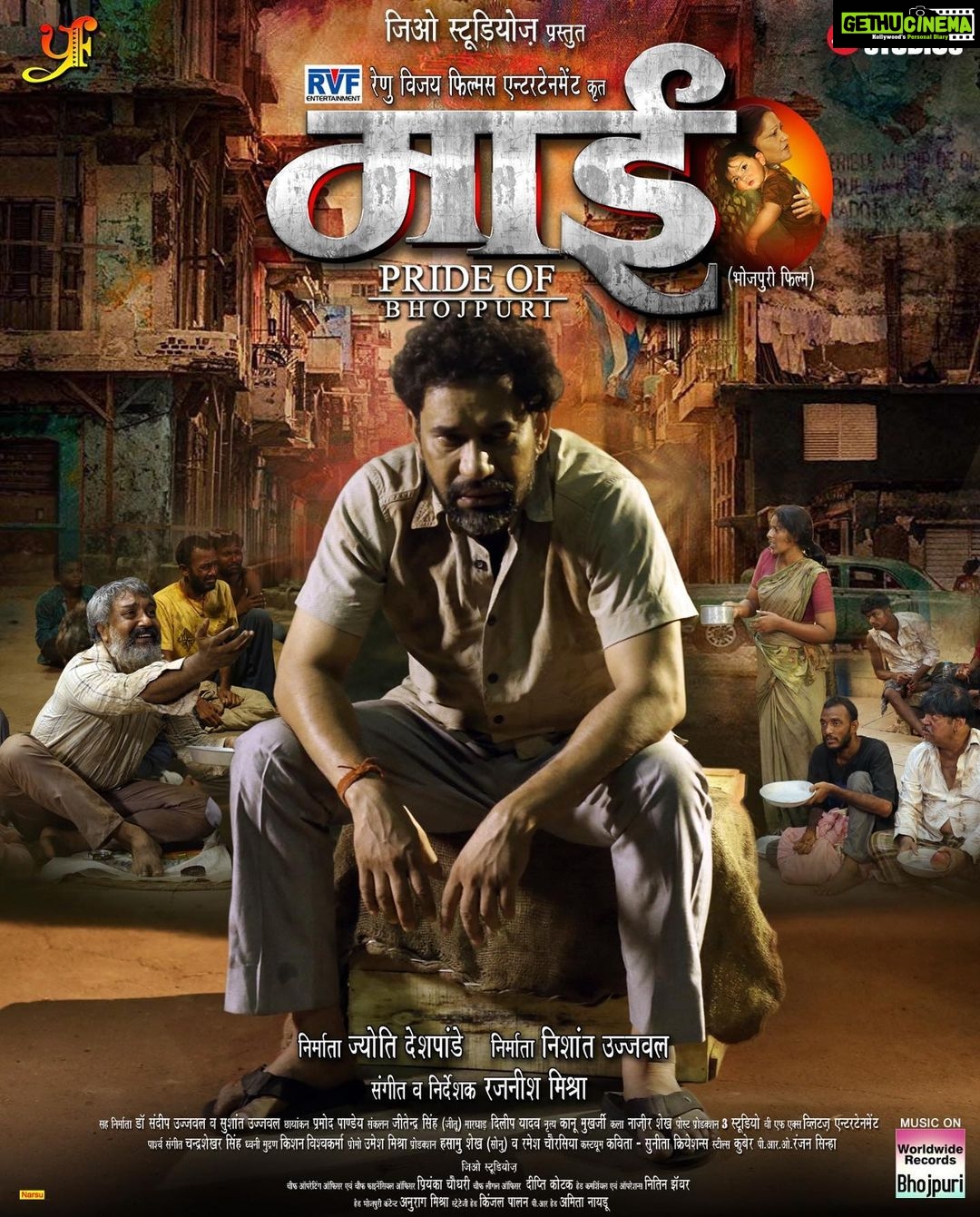 Amrapali Dubey Instagram - On Mother’s Day we are bringing to you the 1st look of my most awaited and anticipated film “माई.. THE PRIDE OF BHOJPURI” a film dedicated to my mother tongue #bhojpuri मैं उम्मीद करती हूँ की यह फ़िल्म का फ़र्स्ट लुक और आगे चलके यह फ़िल्म भी आप लोगों को बोहोत पसंद आएगी 🥰🙏🏻🧿 @dineshlalyadav @dirrajnish @prashantnishant @rvfentertainment @yashifilms.official @officialjiostudios