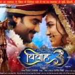 Amrapali Dubey Instagram – Releasing  In Cinemas This Chhath Puja 20th November in Bihar & 24th november in Uttarpradesh,Mumbai ,Punjab & Allover Biggest Family Entertainer “Vivah 3 “.Need Ur Blessings!