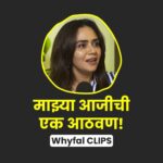 Amruta Khanvilkar Instagram - तुमच्या आजी-आजोबांची कोणती गोष्ट तुम्हाला आवडते? . अमृता बरोबरच्या व्हायफळ गप्पा नक्की पहा! . #marathi #AmrutaKhanvilkar #podcast #marathifun #memories #grandparents