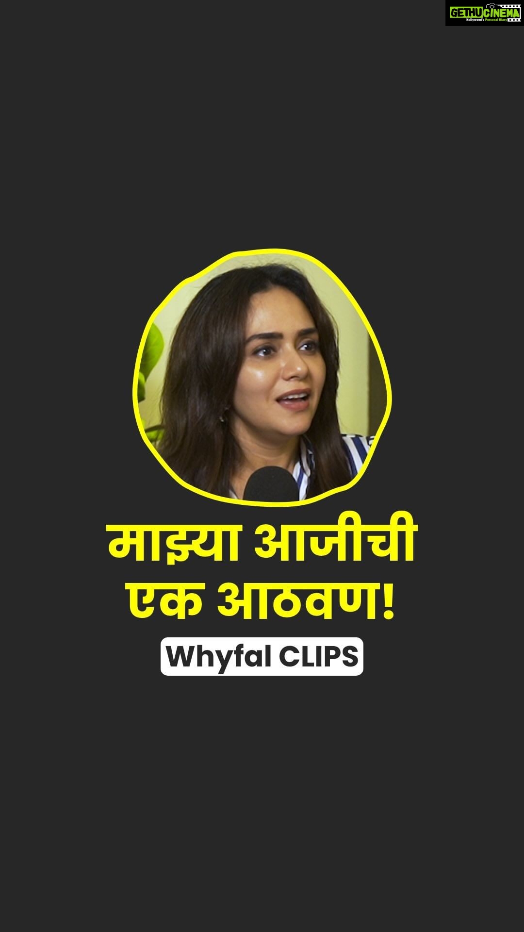 Amruta Khanvilkar Instagram - तुमच्या आजी-आजोबांची कोणती गोष्ट तुम्हाला आवडते? . अमृता बरोबरच्या व्हायफळ गप्पा नक्की पहा! . #marathi #AmrutaKhanvilkar #podcast #marathifun #memories #grandparents