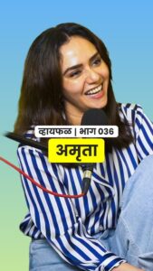 Amruta Khanvilkar Instagram - तुम्ही चहा बरोबर काय खायचात?? . अमृता बरोबरच्या व्हायफळ गप्पा नक्की पहा! . #marathi #AmrutaKhanvilkar #podcast #tea #marathifun #chai