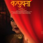 Amruta Khanvilkar Instagram – Ameya Vinod khopkar Entertainment 
KF Films Ltd & Taher Cine Tekniqs 
Swati khopkar presents 

“KALAAWATI” Marathi film 

A film by Sanjay Jadhav 

Produced by Prajay Kamat 

Co Produced by –
Ninand Nandkumar Battin , Tabrez M. Patel , Pareen Mehta, Nishchay Mehta , Naveen Kohli 

Executive Producer – Vaishali Tuthika , Savitri Dhami

Starring – 
Amruta Khanvilkar, Sanjay Narvekar, Tejaswani Lonari, 
Harish Dudhade, Omkar Bhojane, Dipti Dhotre, Sanjay Sejwal, Neel Salekar ( Infulencer) 

Music Director – Pankaj Padghan

Writer – Abhijit Guru 

Story – Nishant Bhuse & Anuja Karnik

@ameyakhopkar
@swatkhopkar
@sanjaysjadhav
@prajaykamat
@ninad_battin
@tabrezpatel
@mehtapareen17
@nishchaymehta123
@savitridhami
@amrutakhanvilkar
@officialsanjaynarvekar
@tejaswinilonari
@harishdudhadeofficial
@dipti_dhotre_
@sannjjoy
@just_neel_things
@pankajjpadghan
@abhijit_guru
@nishantbhuse
@anuja_karnik