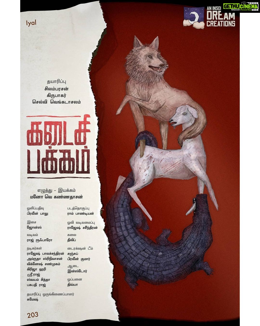 Amrutha Srinivasan Instagram - I'm very happy to share with all of you, the poster of this feature film that I am thankful to be a part of. This has been such a fun experience. I was given the chance to play a lovely character that's part of a beautiful story brought to life to by a young team of talented, enthusiastic, sweet and loving crew members and cast. :) The super earnest and hard working writer-director @its_man_oh who gave me the space to bring to life Iyal and contribute to his beautiful project. DOP - fellow Plip Plip rasigar and super efficient @theofficialzaiyan Co-director @handheldshot (found you haha) and A.D. Praveen (I'm not able to tag you π§) Editor @rampandian.n Music @msjonesrupert (OMG look out for this guy. What lovely work β€οΈ) Sound design @a_r_rajesh_ Poster @raajrufaro Cast My very lovely @vignesh_shanmugam04 whom I've had the pleasure of having already worked with, @rajeshbalachandiran , whom also I've worked with before for another project; he's EPIC! @shreerajvikram for the ends of the spectrum interaction modes we've had on and off screen π @girija_giri_ for being the sweetest actor to make EVERYONE feel comfortable. @kishorerajkumar for all the fun you need (and WANT) Divya, who patiently did my hair while juggling between make up and hair for ALL artists and Nandhini from In-store, who is one of the most fun Vadivelu meme sharers and stylists out there π Singers @priyankank and @syedsubahan get special mention for the beautiful single that's about to drop! Watch out okay? π¬ Producer and basically the MOST TOLERANT PERSON on set, @kruelkirba :) Love you all so much. And thank you, once again.