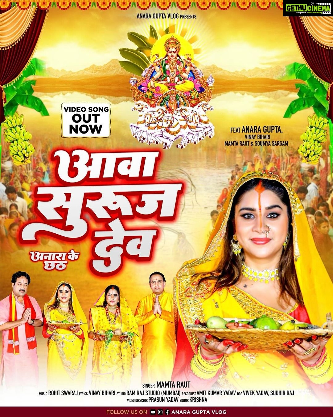 Anara Gupta Instagram - #आवासुरूजदेव 🙏🏻 Song is out doston on my official YouTube channel Anara Gupta vlogs so jayie jake song dekho , khoob share karein Aur reels banana na bhulen… ❤️🧿 #aa #anara #anaragupta #anaraguptavlogs