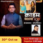 Anara Gupta Instagram - Kya hai crime ke peeche ke Master-Mind ka raaz, jisse hum rehte hain anjaan? Rahein khabardaar banein hoshiyaar! Dekhiye Hamara naya show - Crime Files, 30th October se, Somvaar se Shukravaar - Raat 10 baje aur Dopahar 2 baje, sirf Ishara par. #IsharaOriginalShow #Crime Files with @manishjaind @ravikishann @kunal_singh_rajpoot_official @zoyakhan_official588 @anaraguptaactress @kunal_singh_rajpoot_official @aijazashaikh @anila.kharbanda @neha_diwakar @officialabhaparmar @amandixit41@sanjayamar @manishjaind @ved_tiwari1976 @ashokpandey124 @abhishekaitcofficial Available on - DD Free Dish - 9, Tata Play-182, Airtel - 140, Dish TV - 127, Videocon D2H-151, GTPL-19, IN Digital - 188, Siti Digital - 121, UCN-18, Hathway - 33, DEN - 123 & More #CrimeFiles #NewShow #NewShowAlert #CrimeDrama #CrimeShow #MarkTheDate #RaviKishan #MustWatch #Ishara Mumbai, Maharashtra