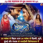 Anara Gupta Instagram - Doston kal release hone ja rehi much awaited film VIVAH 3 ,,, chhath mahaparav par aap sabhi k nazdeeki cinema Gharon mein … All the best to the whole team specially my friend @prashantnishant ji … he never fails to entertain the audience from his extra large multi star films and very talented n beautiful performances by every actor @pradeeppandey_chintu and @aamrapali1101 and super talented director @dirrajnish ji ,special appearance from @yaminisingh_official 🧿❤️🧿 and our super talented actors of our industry @awdheshmishraofficial ji and @sanjaypandeyofficial ji and yes @theshristi_05 @sanjukta_roy_official91029 full on entertainment film kal release ho rehi hai theater mein … best wishes to each and every person who is connected to this film ❤️🧿 #aamrapalidubey #pradeepandeychintu #vivha3