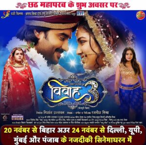 Anara Gupta Instagram - Doston kal release hone ja rehi much awaited film VIVAH 3 ,,, chhath mahaparav par aap sabhi k nazdeeki cinema Gharon mein … All the best to the whole team specially my friend @prashantnishant ji … he never fails to entertain the audience from his extra large multi star films and very talented n beautiful performances by every actor @pradeeppandey_chintu and @aamrapali1101 and super talented director @dirrajnish ji ,special appearance from @yaminisingh_official 🧿❤️🧿 and our super talented actors of our industry @awdheshmishraofficial ji and @sanjaypandeyofficial ji and yes @theshristi_05 @sanjukta_roy_official91029 full on entertainment film kal release ho rehi hai theater mein … best wishes to each and every person who is connected to this film ❤️🧿 #aamrapalidubey #pradeepandeychintu #vivha3