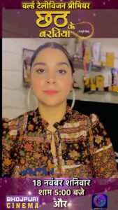 Anara Gupta Instagram - पहिले करी छठी माई के भक्ति फिर देखीं उनकर शक्ति , राउर हर संकट दूर हो जाई

ई छठ महापरब पर, खरना के दिने, हमार एगो बहुत ही धमाकेदार अउर पारिवारिक फिल्म, “छठ के बरतिया” के वर्ल्ड टेलीविज़न प्रीमियर हो रहल बा

त सपरिवार, जरुर देखीं

18 नवम्बर शनिवार शाम 5 बजे

अउर 19 नवम्बर रविवार सुबह 10 बजे 

भोजपुरी के नंबर 1 चैनल भोजपुरी सिनेमा अउर साथ ही दंगल प्ले एप भी

And my best wishes whole team but specially my dearest friend @smritysinha_official 
@ratnakarwwrindia 
@_kuldeepsrivastav 
@bhojpuri_cinema_tv_channel 
@dangalplayofficial 
@sabhavermawriter 
@devpandey101
@directorkanhaiya_123