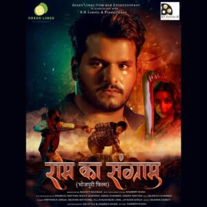 Anara Gupta Instagram - First Look #RAMKASANGRAAM 
#comingsoon ❤️ need love and blessings 

@raaghavnayyar @devsingh6780 @anaraguptaactress @ayazkhanactor @radhasingh.official @rneventsandproductions @munnadubeyofficial @rachitsharma.io @greenlimesfilm @aryan_upendra @qasim__ansari_7 @dir.sameerkhan @suryadwivedi7  @udhari_babu #bhojpurifilm #suspensemovie @ramesh.nayyar23