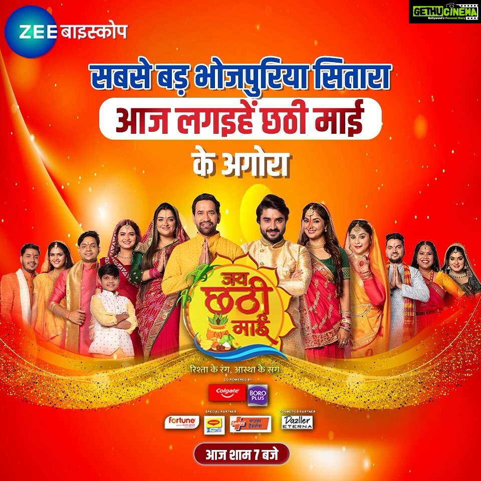 Anara Gupta Instagram - जब दिहल जाई छठ के अरघिया, तब सितारन संगे झूमी सगरो नगरिया। देखीं जय छठी माई- रिश्ता के रंग, आस्था के संग, आज शाम 7 बजे। सिर्फ #Zeeबाइस्कोप पर। . . #anara #anaragupta #zeebiskope #jaichhathimaai #chhath #mahaparv