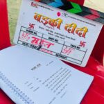 Anjana Singh Instagram - वो तो फितरत है इंसान की बेटियों को बोझ समझना वरना बेटियाँ तो अपना भाग्य लेकर पैदा होती हैं। बेटी होना अभिमान है,पर तीन बहेनों में बड़ी दीदी होना बहुत जिम्मेदारी का काम है,ऐसी ही ज़िम्मेदारियों का नाम है फ़िल्म “बड़की दीदी” #newfilm #muhurat #ganpatibappamorya 🙏🏻 @b4ubhojpuri @nilabtiwari @sanjeevboharpi @natwar9569 @sameera7803