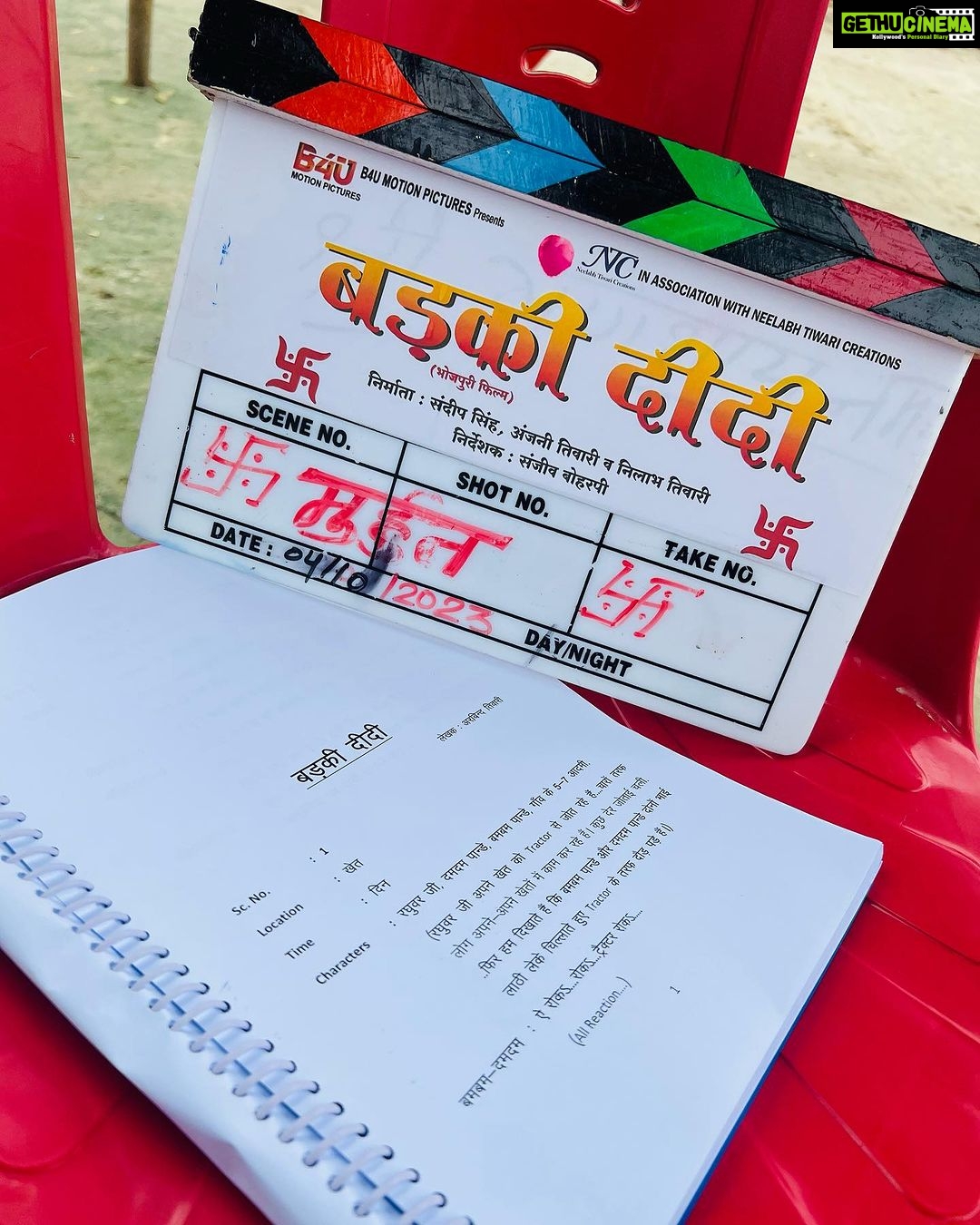 Anjana Singh Instagram - वो तो फितरत है इंसान की बेटियों को बोझ समझना वरना बेटियाँ तो अपना भाग्य लेकर पैदा होती हैं। बेटी होना अभिमान है,पर तीन बहेनों में बड़ी दीदी होना बहुत जिम्मेदारी का काम है,ऐसी ही ज़िम्मेदारियों का नाम है फ़िल्म “बड़की दीदी” #newfilm #muhurat #ganpatibappamorya 🙏🏻 @b4ubhojpuri @nilabtiwari @sanjeevboharpi @natwar9569 @sameera7803