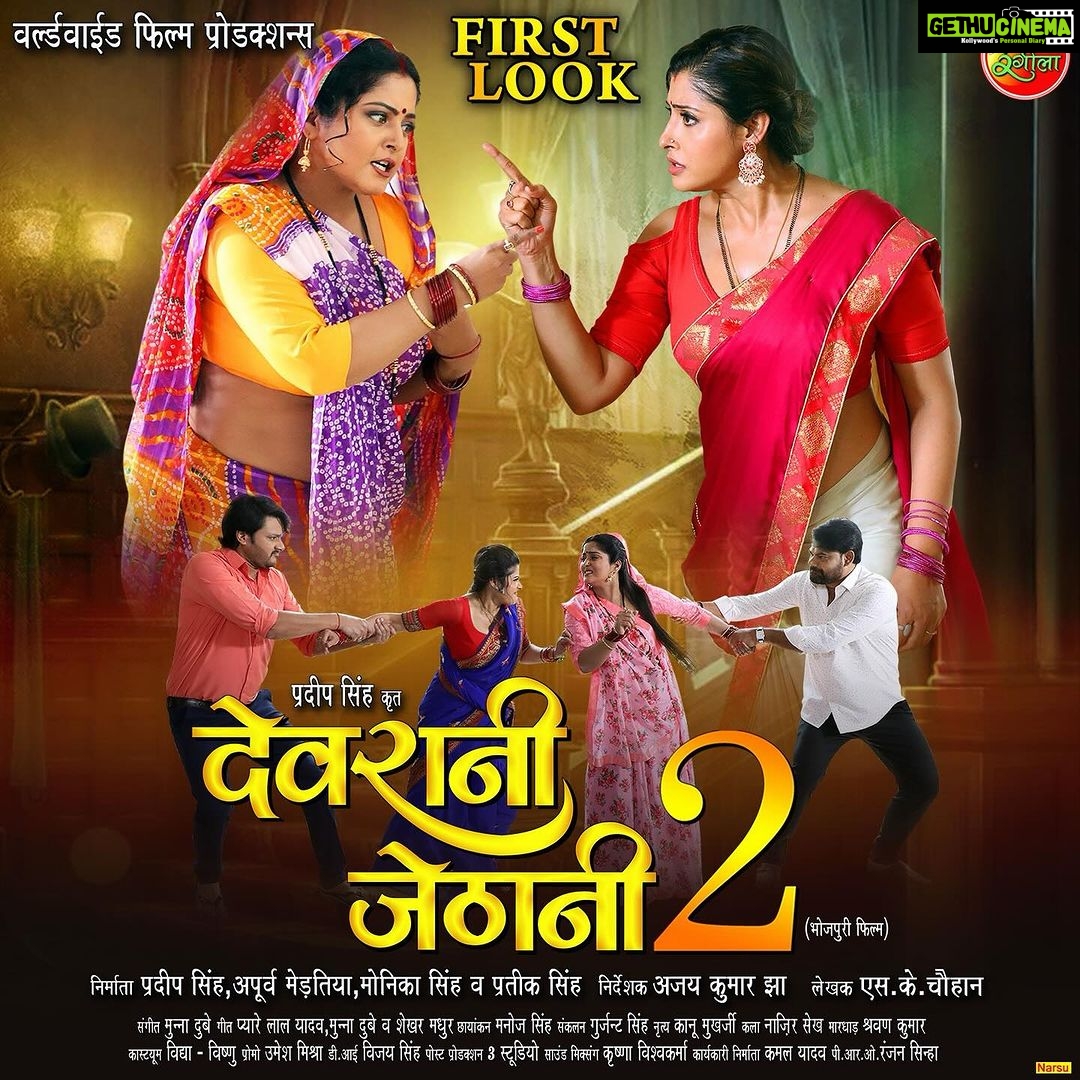 Anjana Singh Instagram - देवरानी जेठरानी के सफलता के बाद देवरानी जेठानी 2 का फ़र्स्ट लूक ! देखिये देवरानी जेठानी का नोक झोंक देखिये @enterr10rangeela पर directed by @ajaysjhaa15 produced by @singhkpradeep999 @worldwide_film_production @meratiaapurv @monikasingh5519 written by @skchauhanwriter @anjana_singh_ @sanchita_banerjee23 @ursgauravjha @195anoop @lalitupadhyay571 @chahat_raj112 @santoshsrivastav4245 @vidyamourya096 @munnadubeyofficial