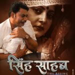 Anjana Singh Instagram - सिंह साहब द राइजिंग... निर्मात्री @geetasingh0807 जी के जन्मदिन पर पोस्टर लॉन्च :: @devsingh6780 @anjana_singh_ @susheelsingh73 @shubham_00h @rinku_bharti_official #devsingh #singhsahabtherising