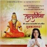 Anjana Singh Instagram - “गुरु ब्रह्मा गुरुर्विष्णु: गुरुदेव महेश्वर:, गुरु साक्षात् परब्रह्म तस्मै श्रीगुरुवे नम:” #गुरू_पूर्णिमा के पावन पर्व पर सभी गुरुजनों एवं देश व प्रदेश वासियों को हार्दिक बधाई एवं शुभकामनाएं। #GuruPurnima2023 #Gurupurnima