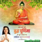 Anjana Singh Instagram – ॥ बुद्धम् शरणम् गच्छामि ॥
॥ धम्मम् शरणम् गच्छामि॥
॥ संघम् शरणम् गच्छामि ॥

समस्त देश एवं प्रदेश वासियों को तथागत भगवान गौतम बुद्ध जी की जयंती के पर्व बुद्ध पूर्णिमा की हार्दिक बधाई व शुभकामनाएं।

भगवान बुद्ध का त्यागमय जीवन, उनके उत्कृष्ट विचार एवं मानवतापूर्ण शिक्षा हम सभी को अनन्त काल तक प्रेरित करती रहेंगी।

 ‘अप्प दीपो भव’।।

#BuddhaPurnima #BuddhaPurnima2023