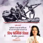 Anjana Singh Instagram – अपनी क्षमताओं व कौशल से राष्ट्र के नव निर्माण एवं प्रगति में अहम भूमिका निभाने वाले सभी श्रमिक भाई-बहनों व कामगारों को अंतर्राष्ट्रीय श्रमिक दिवस की हार्दिक शुभकामनाएं।

#worldlabourday2023